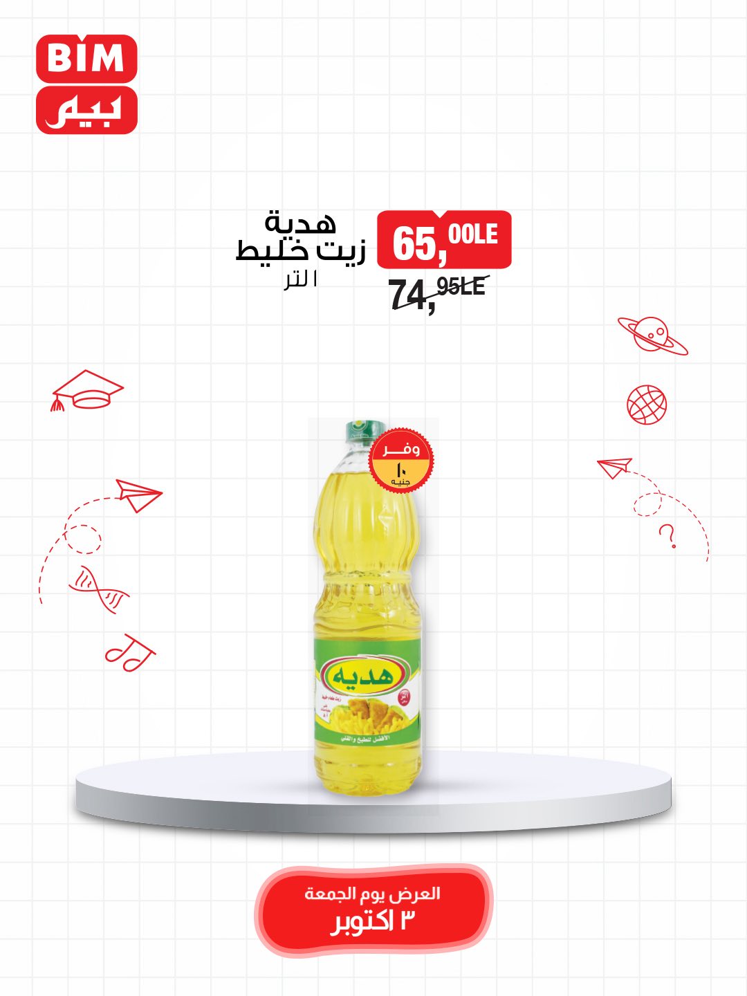 bim offers from 2oct to 4oct 2025 عروض بيم من 2 أكتوبر حتى 4 أكتوبر 2025 صفحة رقم 16